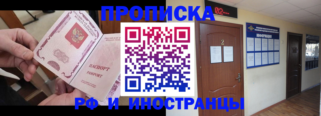 временная регистрация недорого в Инзе