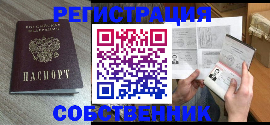 прописка 2025 в Инзе