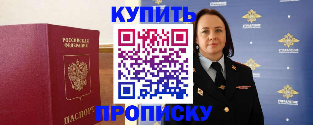 прописка от собственника в Инзе